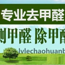  天津格林美居環(huán)保科技發(fā)展中心 主營(yíng) 空氣質(zhì)量檢測(cè) 室內(nèi)環(huán)