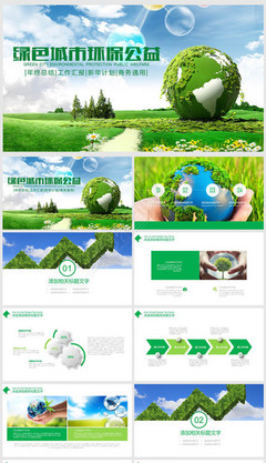 綠色科技產(chǎn)品ppt模板